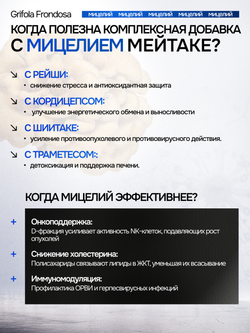 Мейтаке (майтаке) Грифола курчавая. 120 капсул