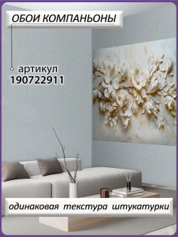 3D Фотообои объемные цветы магнолии бежевые