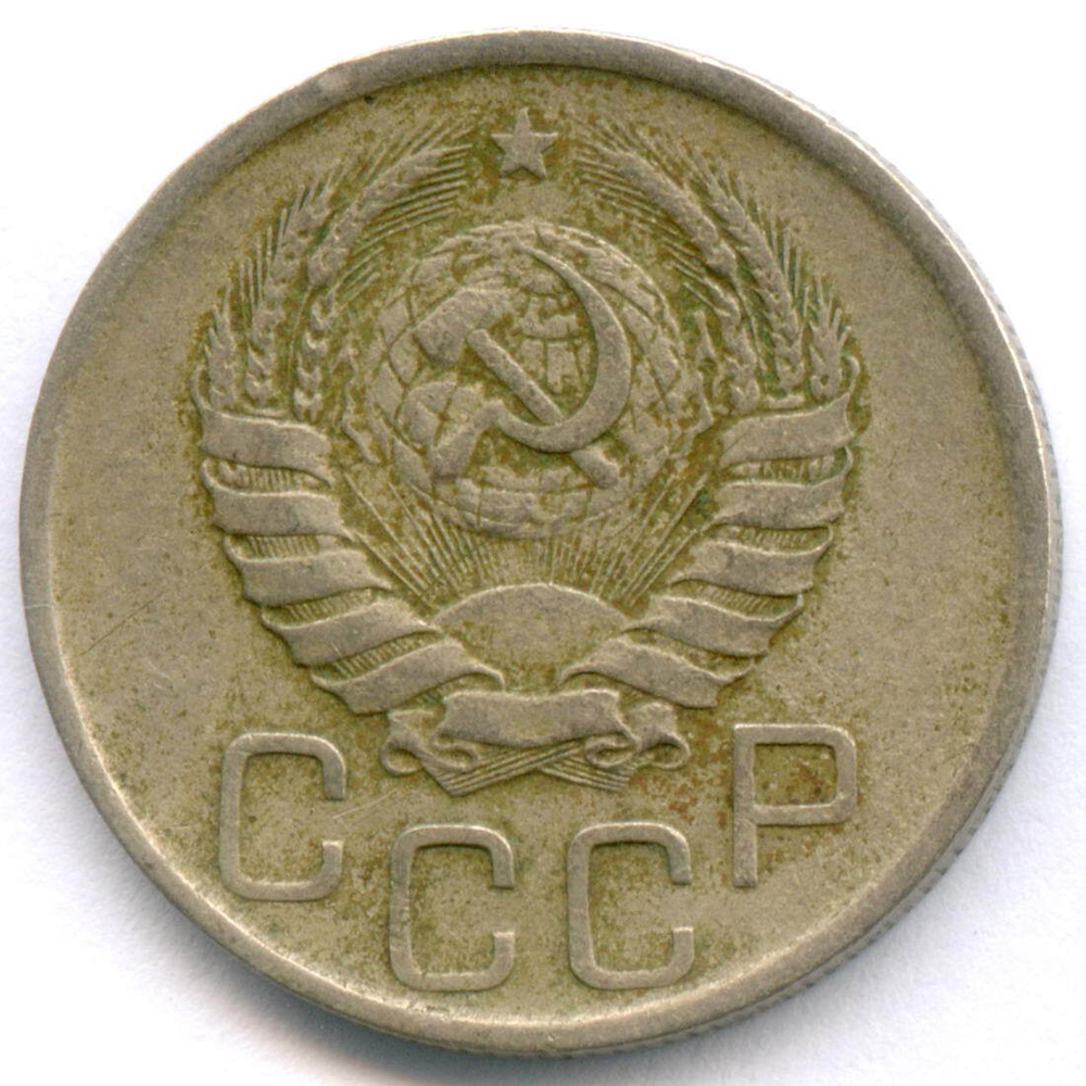 20 копеек 1940 год. VF-