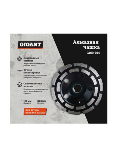 Чашка алмазная 2-х рядный сегмент 125x22.23 мм Gigant G100-014