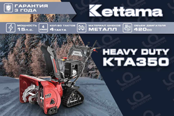 Снегоуборщик KETTAMA HD KTA350 Heavy Duty