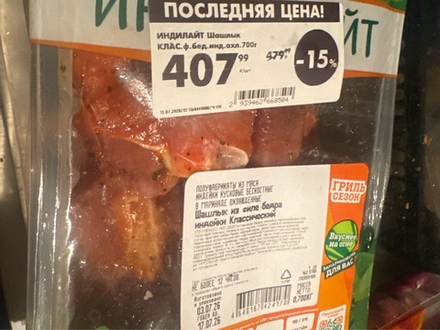 Шашлык из индейки 😋