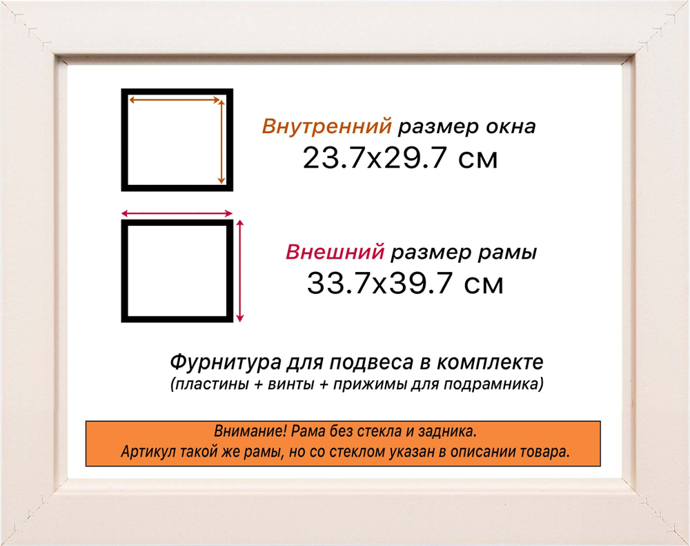 Рама 23,7x29,7 для картин и фотографий RP0201980-01