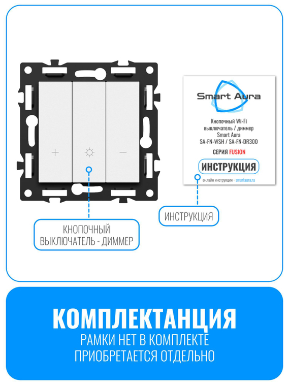 Умный Wi-Fi выключатель диммер Smart Aura серия Fusion без рамки