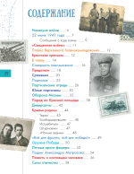 Великая Отечественная война