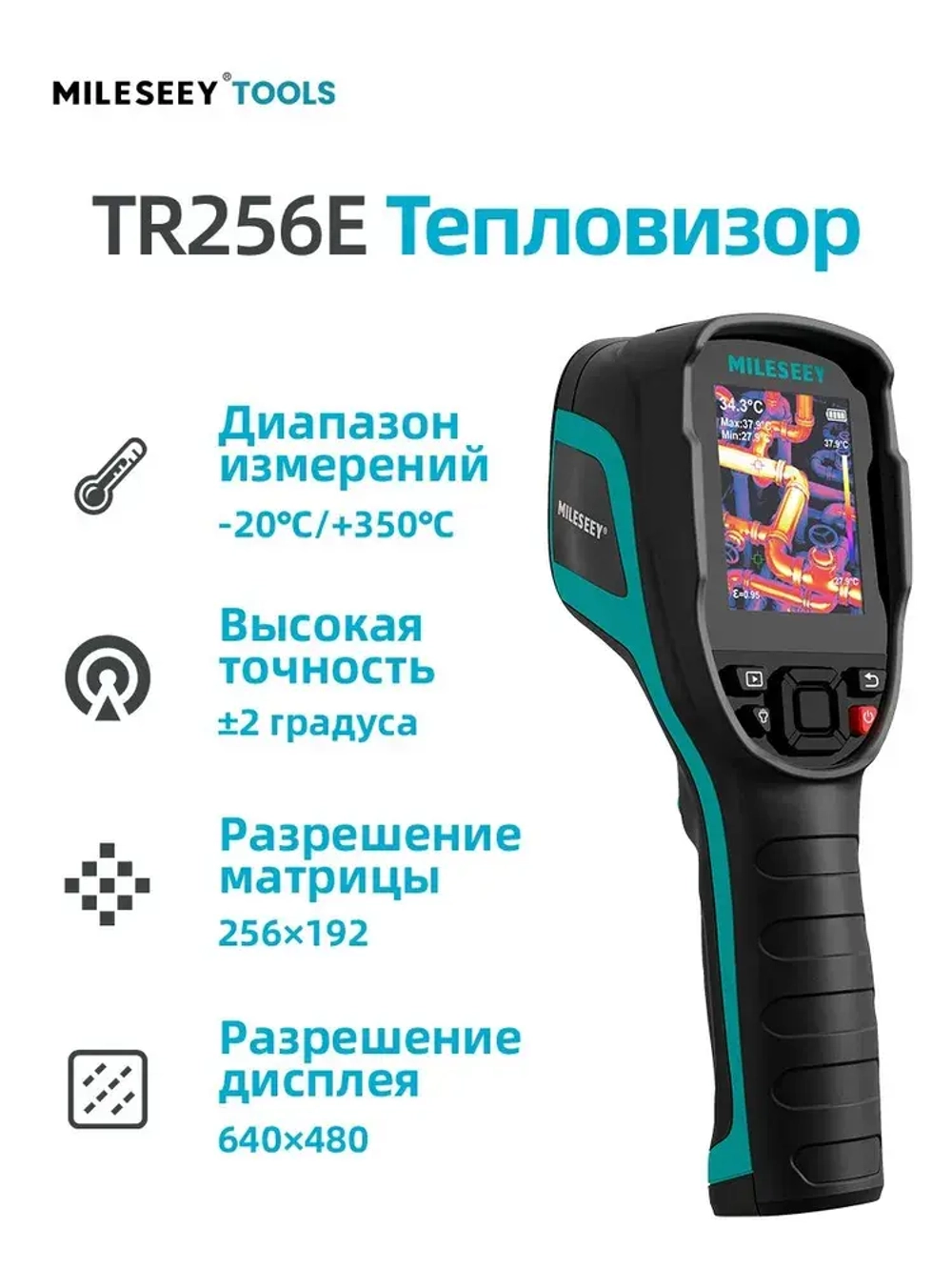 Строительный Тепловизор Mileseey TR256E, 256*192 Ручной HD Для Поиска Утечек, Точное Измерение Температур
