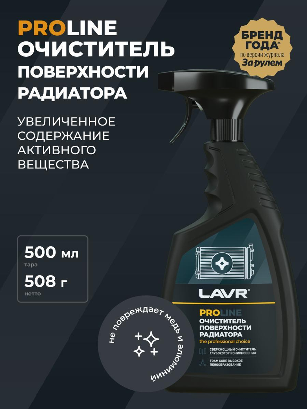 Очиститель радиатора Lavr PROline 500 мл