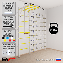 Шведская стенка Sv Sport усиленная 6320 (Турник рукоход/Трапеция/Канатный лаз)