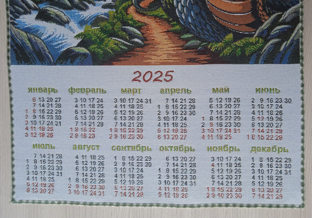 Календарь из гобелена на 2025 год Ана 39х56