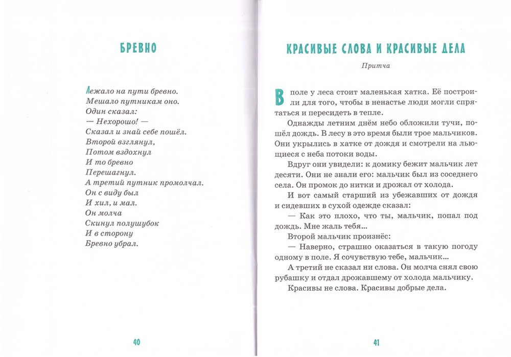 Детям о доброте