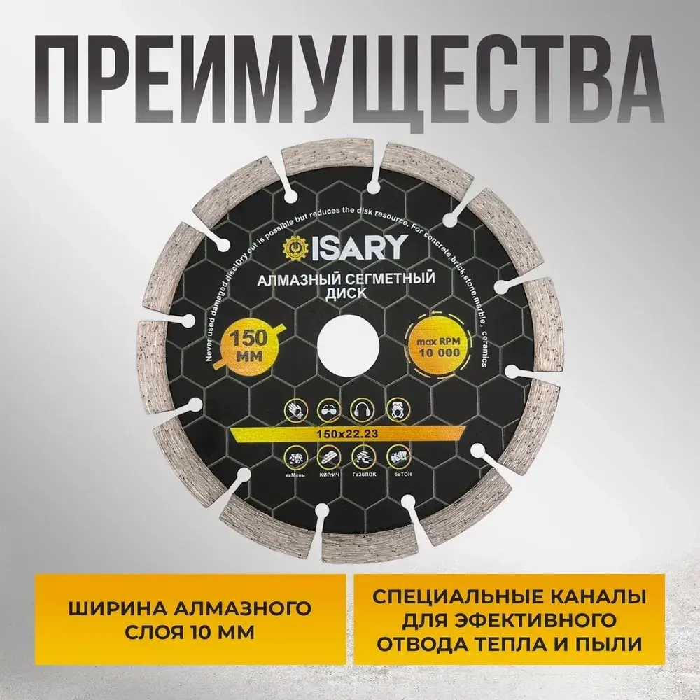 Алмазный сегментный диск 150 мм по бетону для болгарки (УШМ), для сухой резки, усиленные сегменты, посадка 22.23 мм, подходит для кирпича и камня
