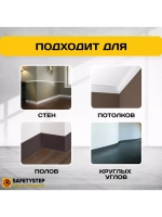 Гибкий плинтус для пола, мягкий плинтус, 70 мм х 5 м, коричн