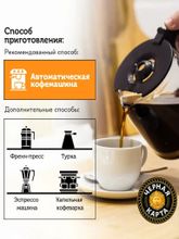 Кофе в зернах Черная Карта 250 г x 4 шт