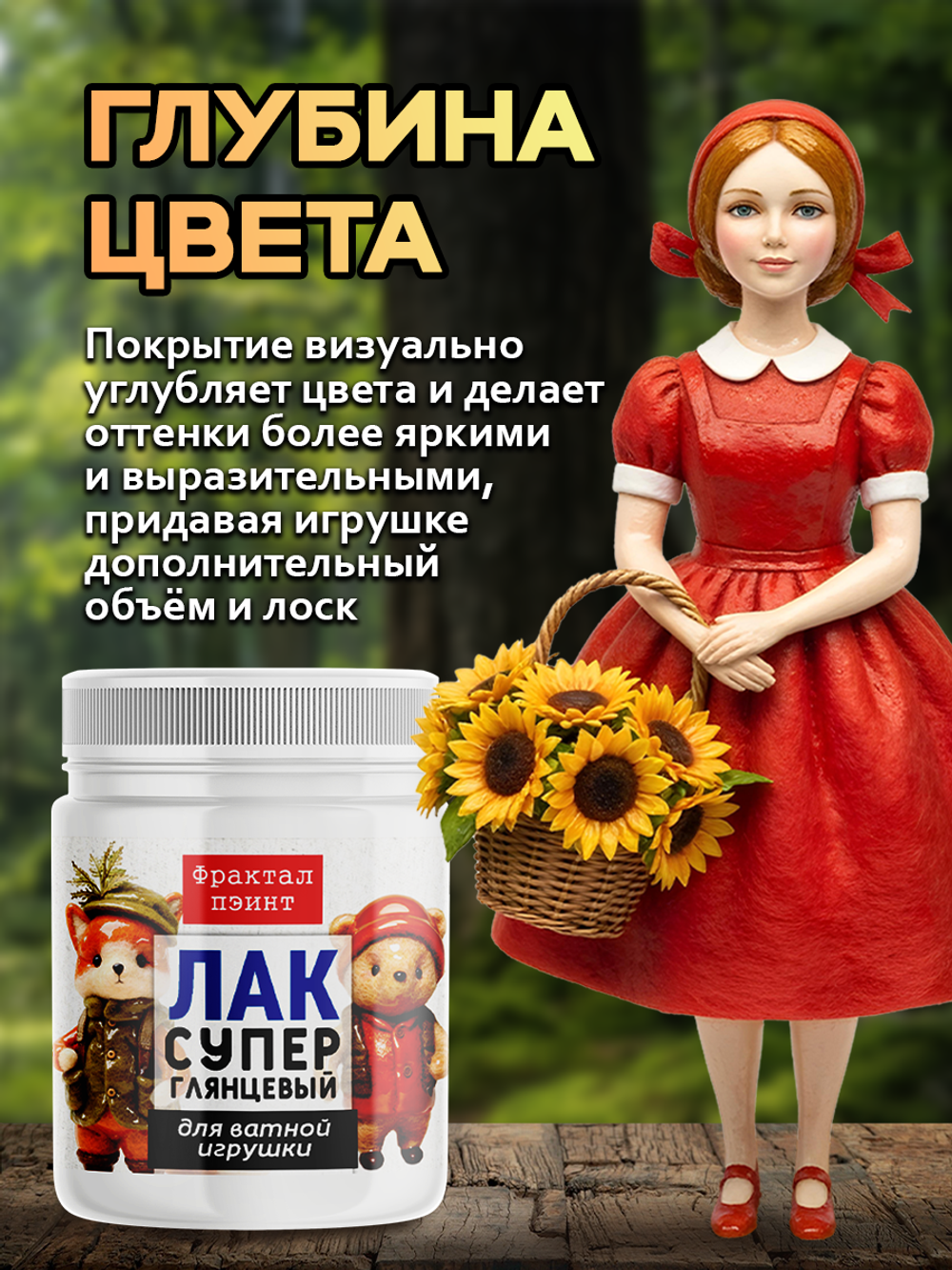 Лак суперглянцевый для ватных игрушек