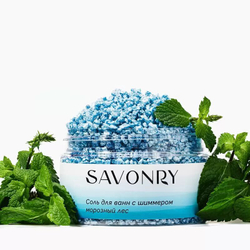Соль для ванн "Морозный Лес" Savonry, с шиммером, с ароматом леса