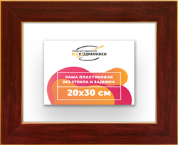 Рама 20x30 для картин и фотографий