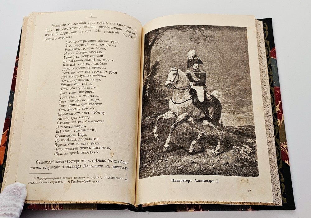 "Год русской славы. Незабвенный 1812 год". Ф.А.Тарапыгин. 1912 г.