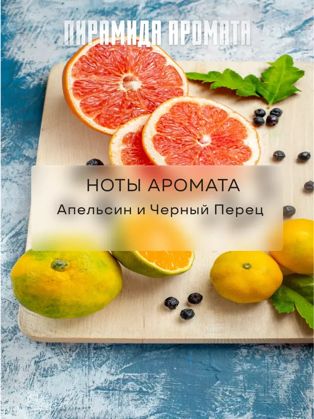 Отдушка Prof-Royal "Апельсин и черный перец", для свечей, мыла, диффузоров, бесцветная, 2х10 мл