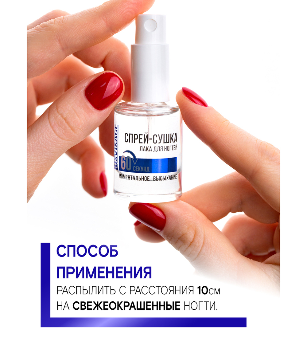 "LUX VISAGE" Спрей Экспресс - Сушка ЛАКА для ногтей 60 секунд 9 мл