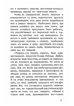 Оскар Уайльд. Его жизнь и литературная деятельность | Ланггаард Гальфдан