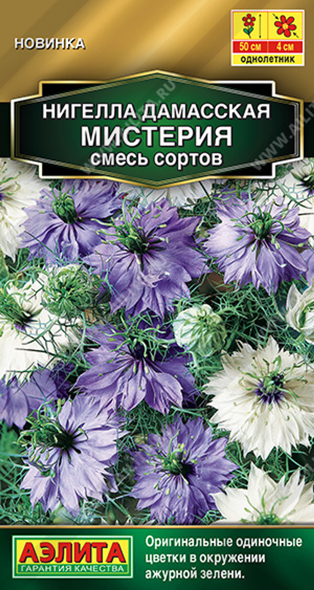 Нигелла Мистерия, смесь сортов 0,3гр Аэлита