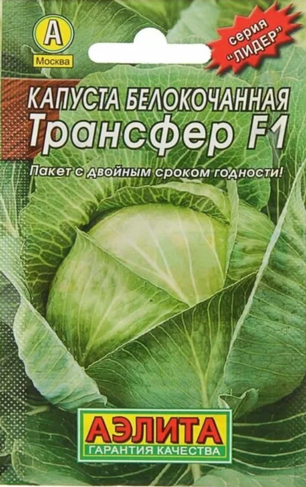 Капуста б/к Трансфер F1 0,1гр Аэлита Лидер