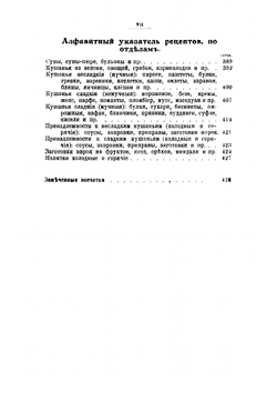 "Я никого не ем!". 365 вегетарианских меню и руководство для приготовления вегетарианских кушаний | Зеленкова Ольга Константиновна