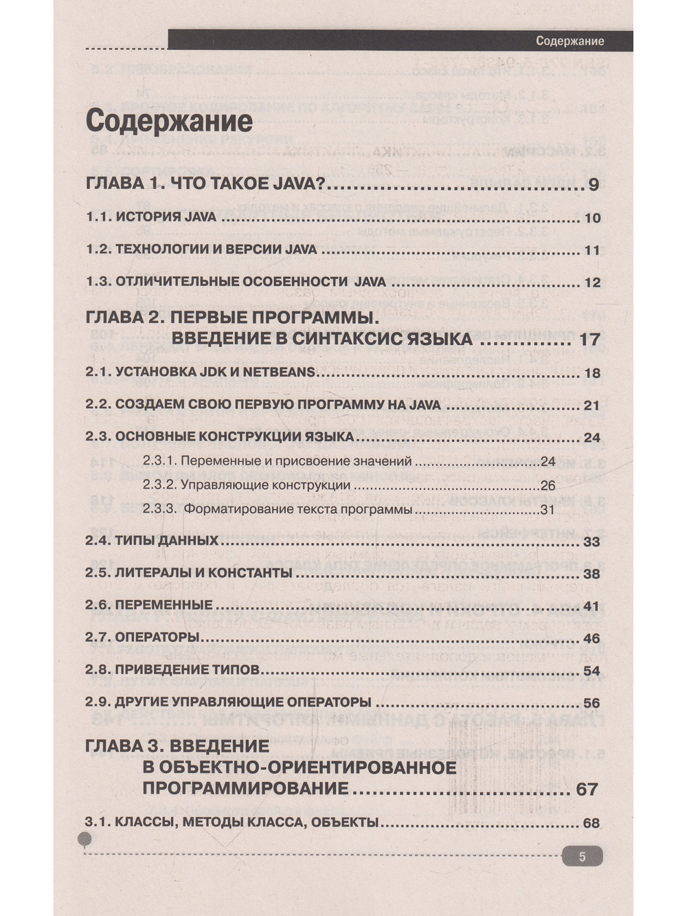 Java на примерах. Практика, практика и только практика