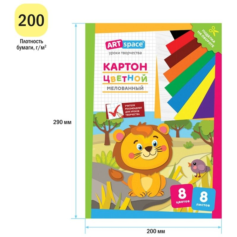 Картон цветной ArtSpace "Львенок" мелованный, 8 листов, 8 цветов, в папке