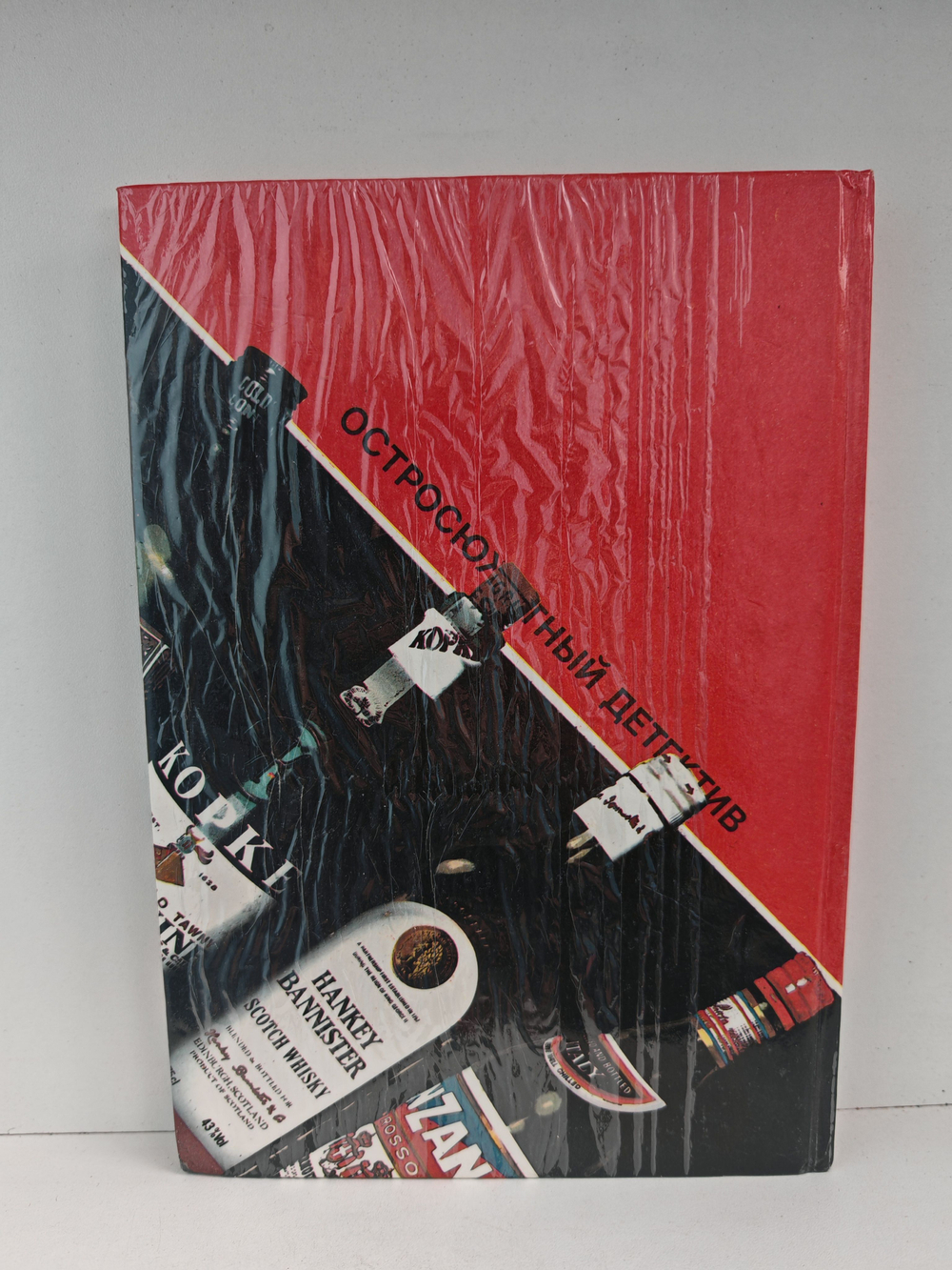 Яд в коктейле