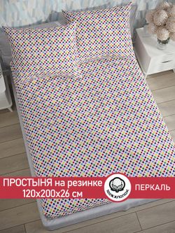 Простынь на резинке перкаль Сказка "Конфетти" 120x200 см