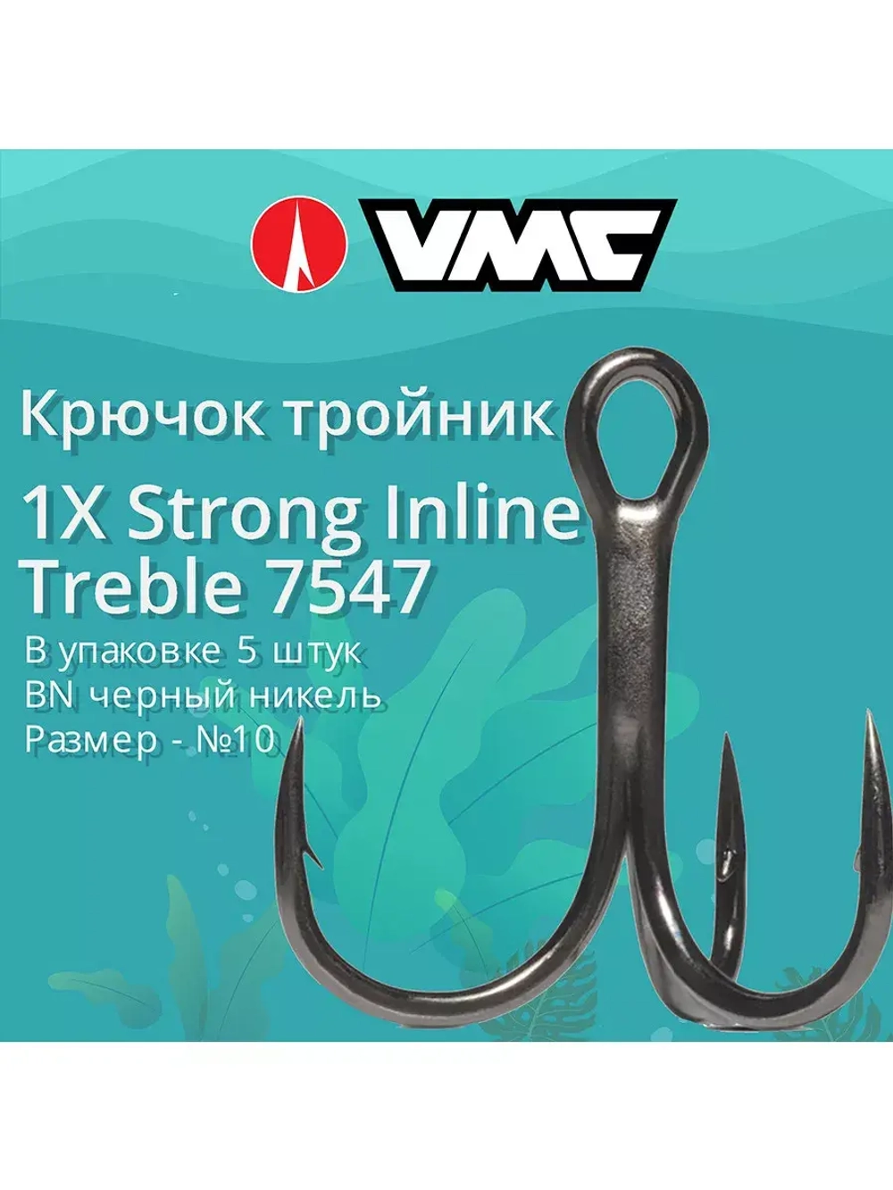 Крючки рыболовные (тройник) 7547 B №08 (2 упак по 5 шт)