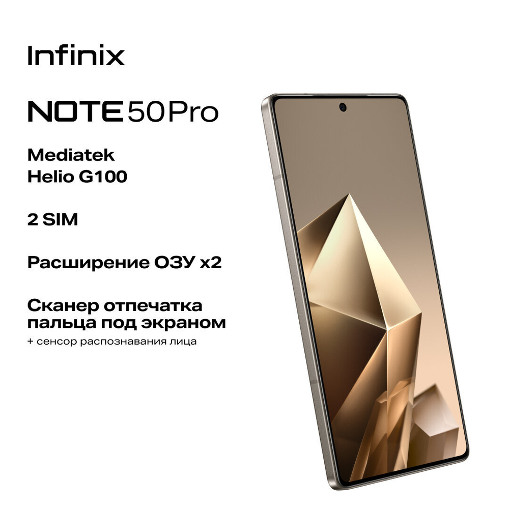 Смартфон Infinix Note 50 Pro 12ГБ/256ГБ, NFC, 144Гц, серый титан