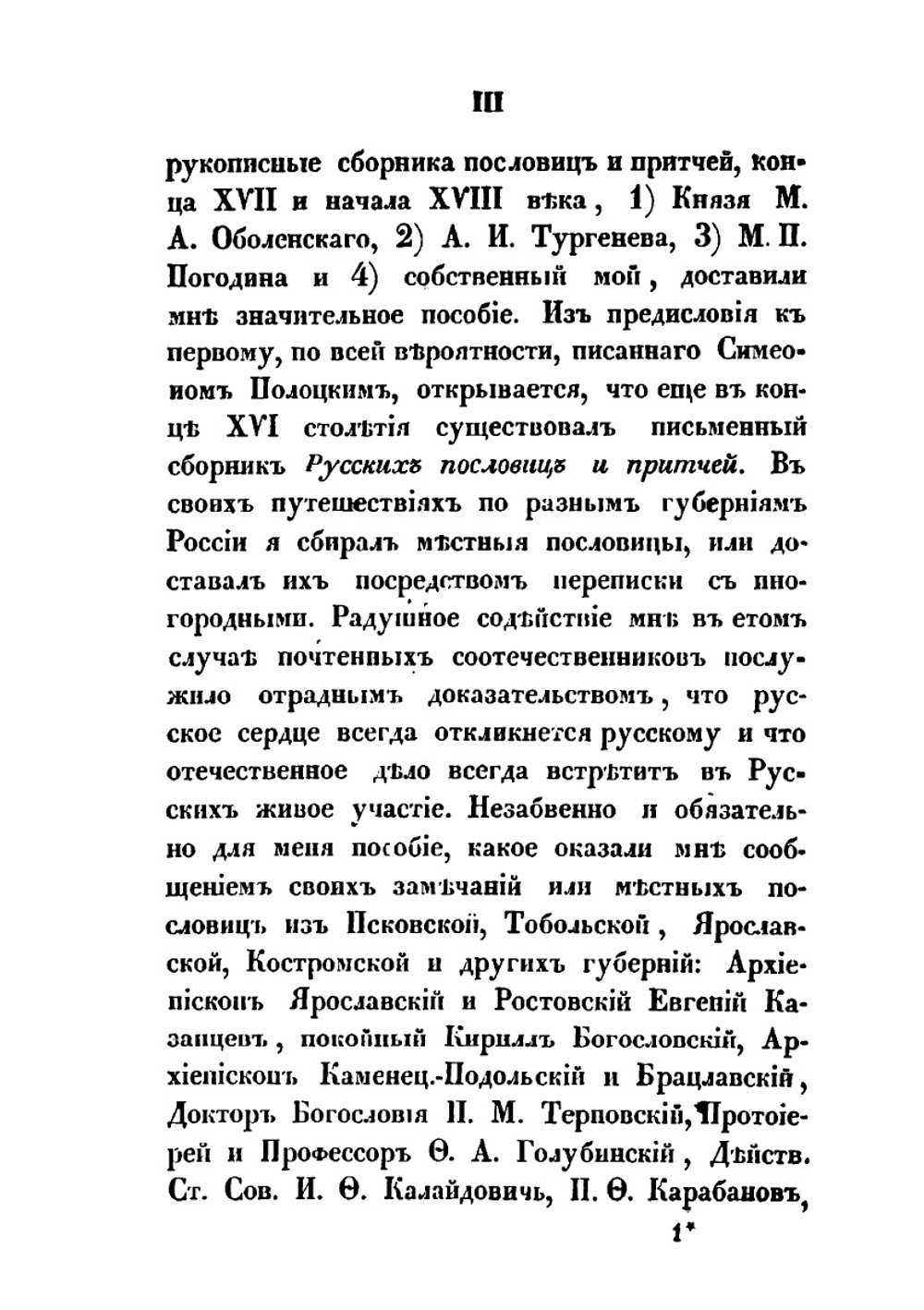 Русския народныя пословицы и притчи | Иван Снегирев