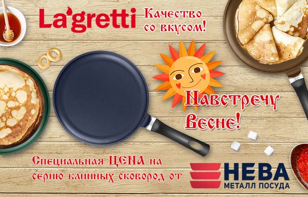 Навстречу Весне!