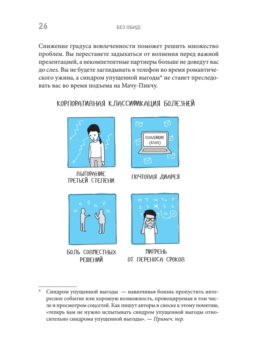 Без обид! Как эмоциональный интеллект помогает общаться с коллегами и руководством
