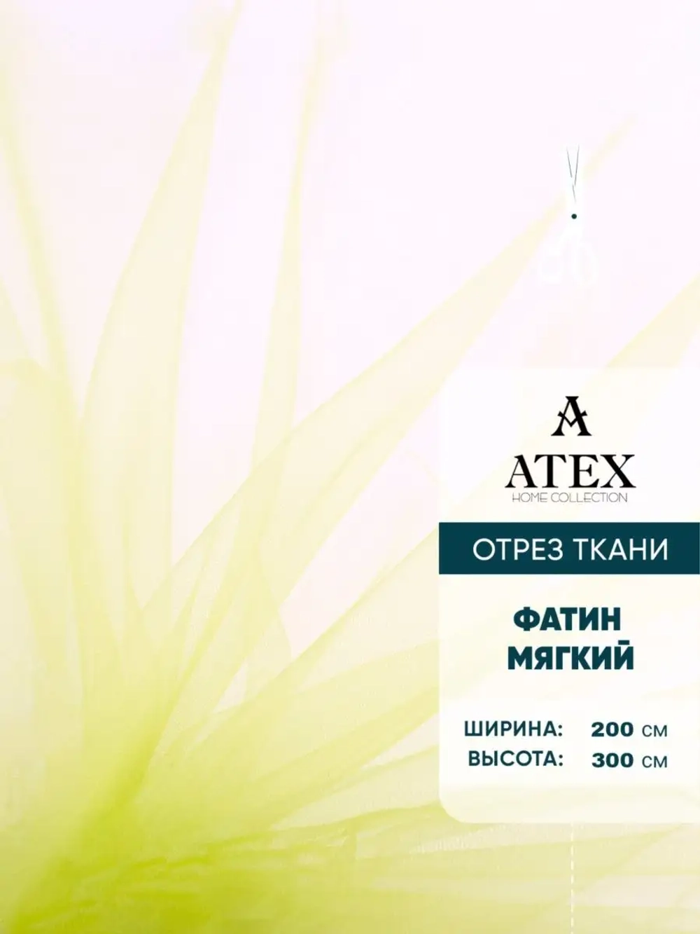 Ткань Фатин мягкий для рукоделия отрез