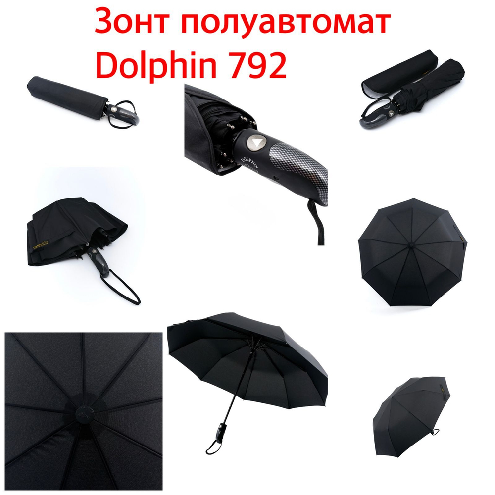 Зонт 792