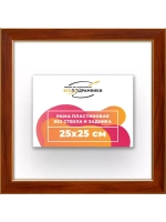 Рама 25x25 для картин и фотографий