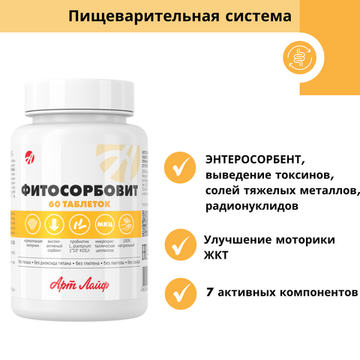 Фитосорбовит