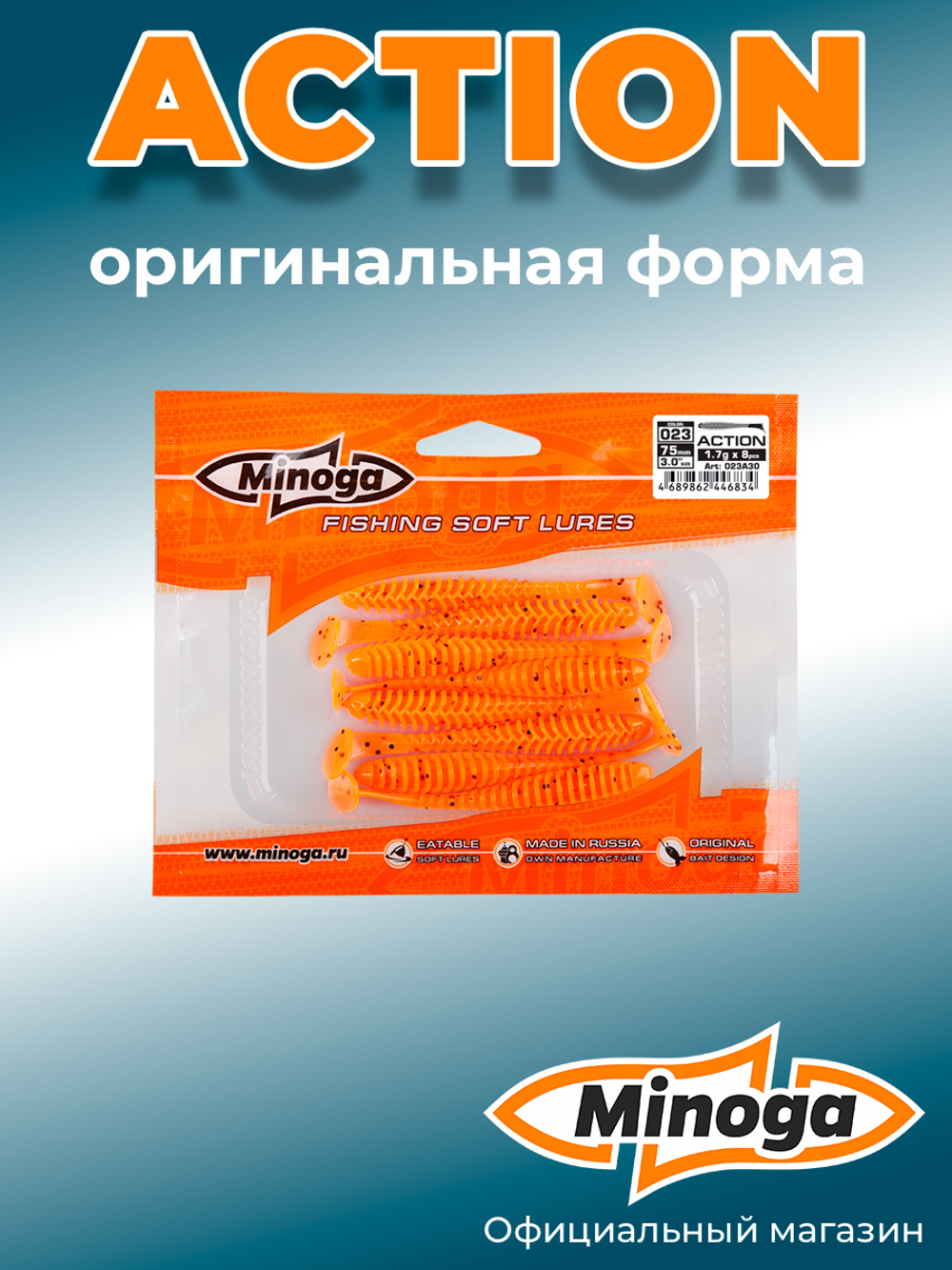 Силиконовая приманка ACTION 3,0"(8шт) 75мм, цвет 023