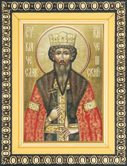 Икона "Вячеслав Чешский" 6х9 в раме 8х11