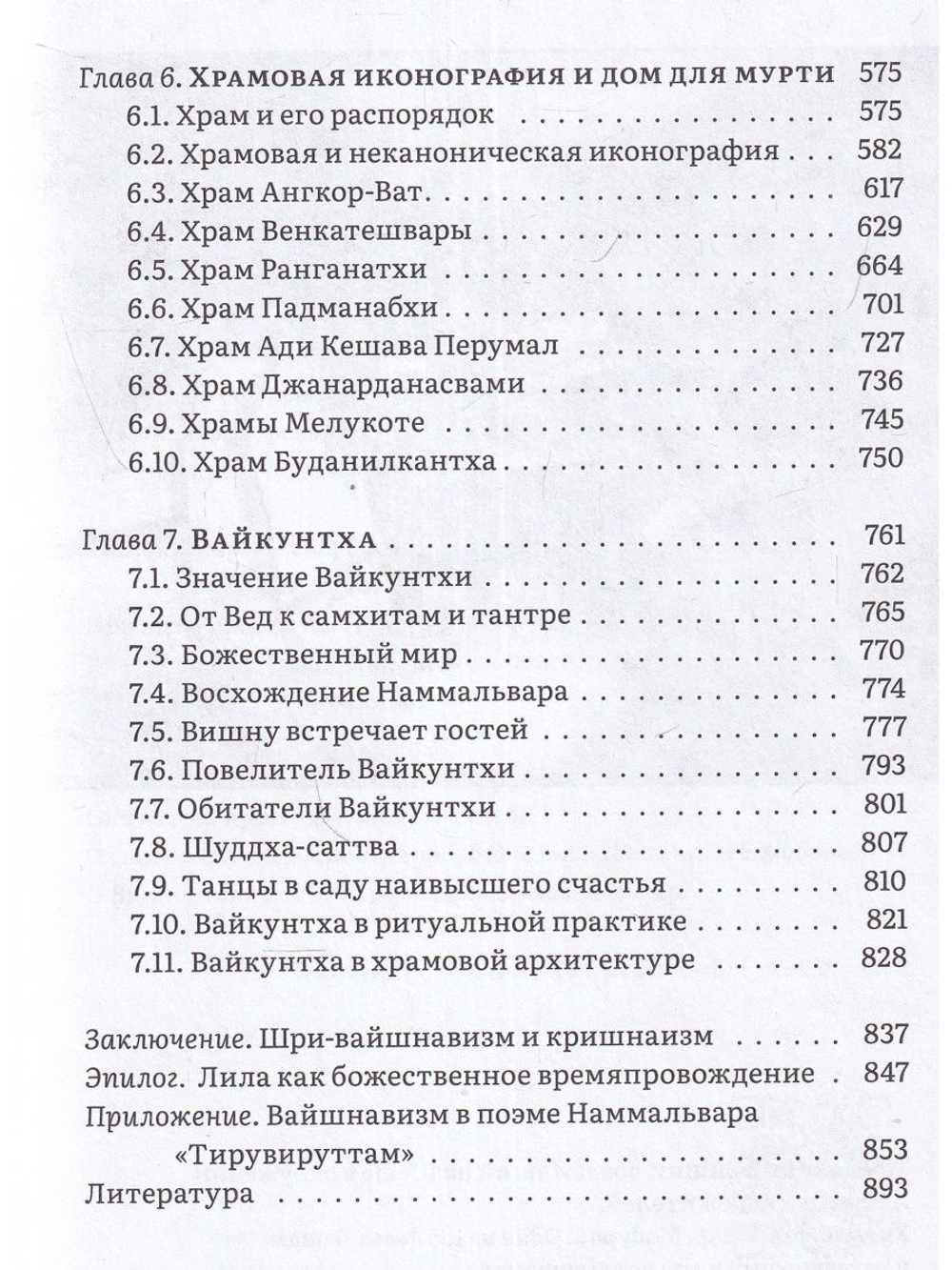Вишну и Его вайшнавы с илл.