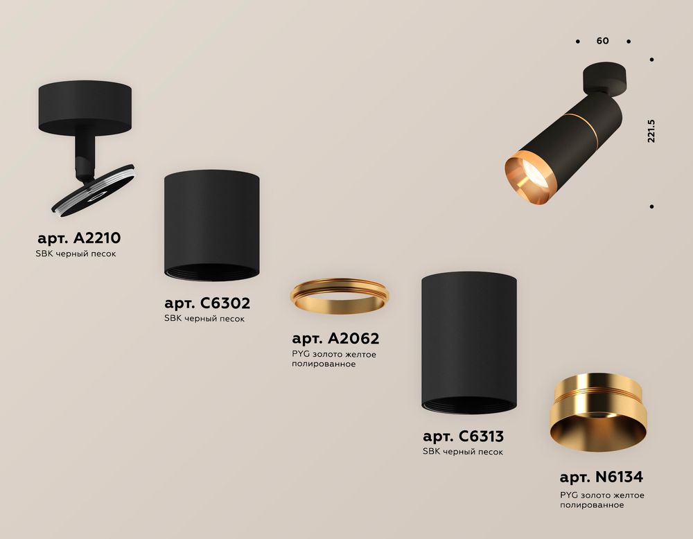 Ambrella Комплект поворотного светильника Techno XM6313012