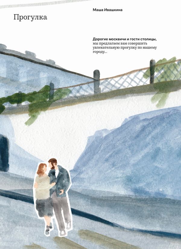 Прогулка (с автографом автора)