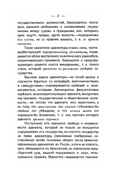 Русская адвокатура и закон. Очерк судоустройства | П. Котляревский