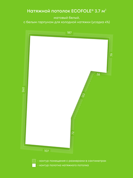 Матовый натяжной потолок 3.7 м2