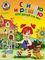 Ломоносовская школа. Считаю и решаю: для детей 5-6 лет. Ч. 1, 2-е изд.