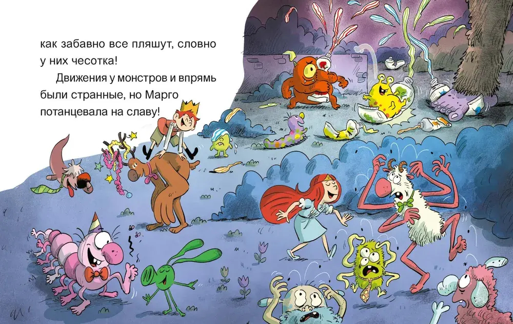 Эмиль и Марго. Страшно важная церемония. Книга для первого чтения