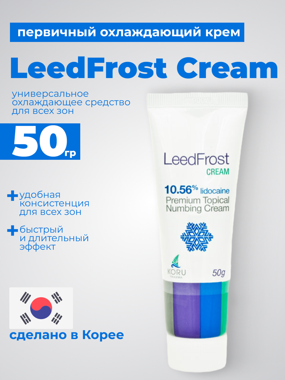 LeedFrost cream охлаждающий крем 50гр (Корея)
